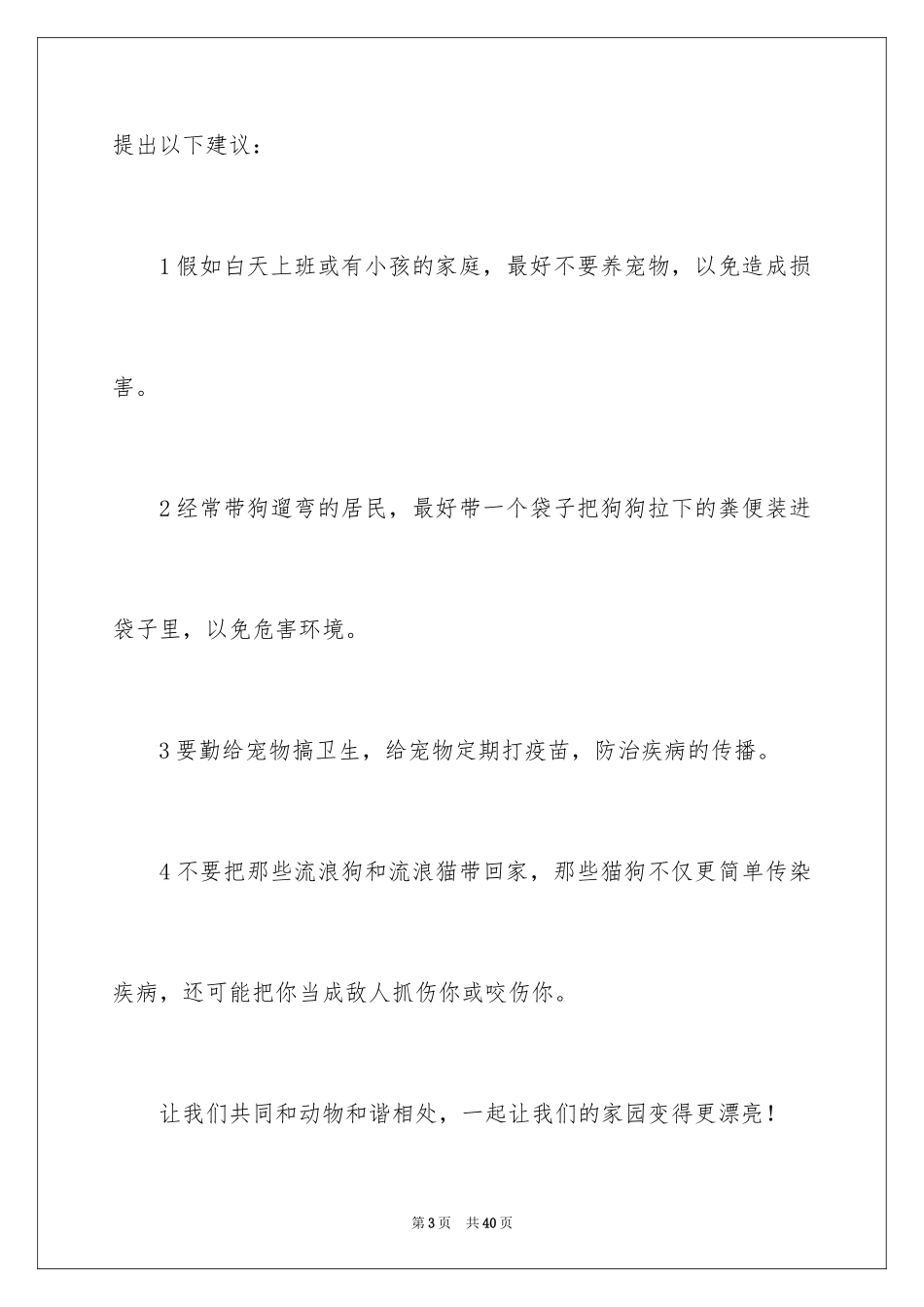 2024养宠物建议书_第3页