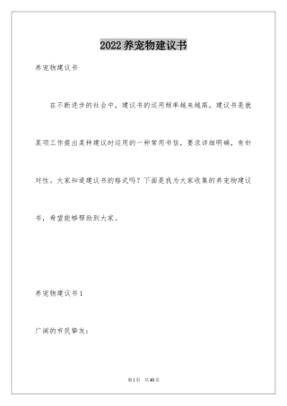 2024养宠物建议书