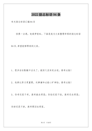 2024励志标语94条_1