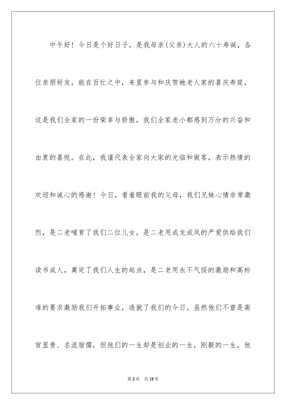 2024十岁生日答谢词_第2页
