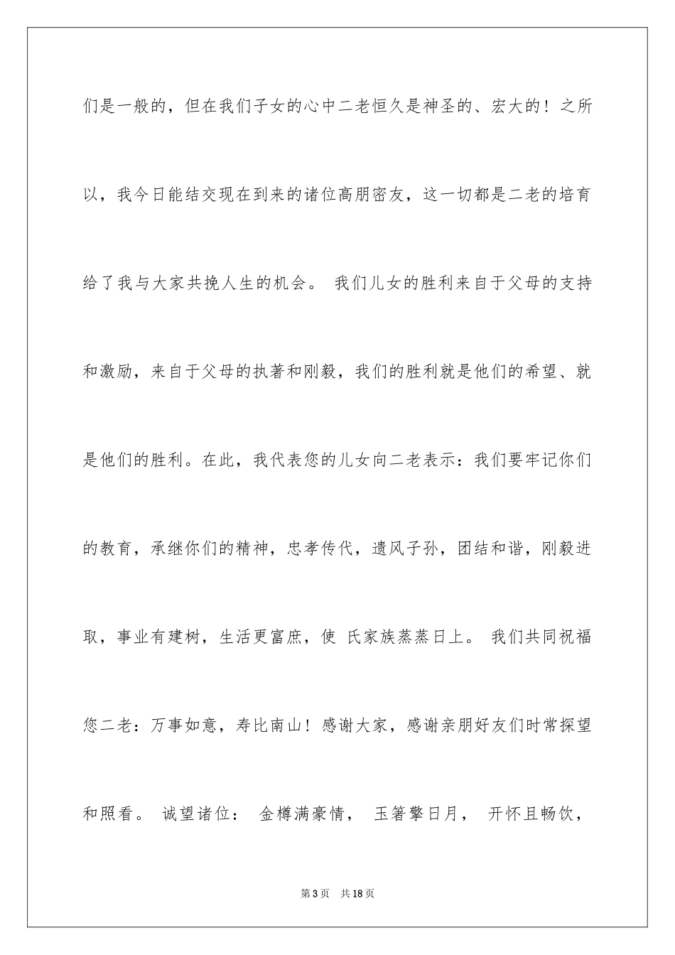 2024十岁生日答谢词_第3页