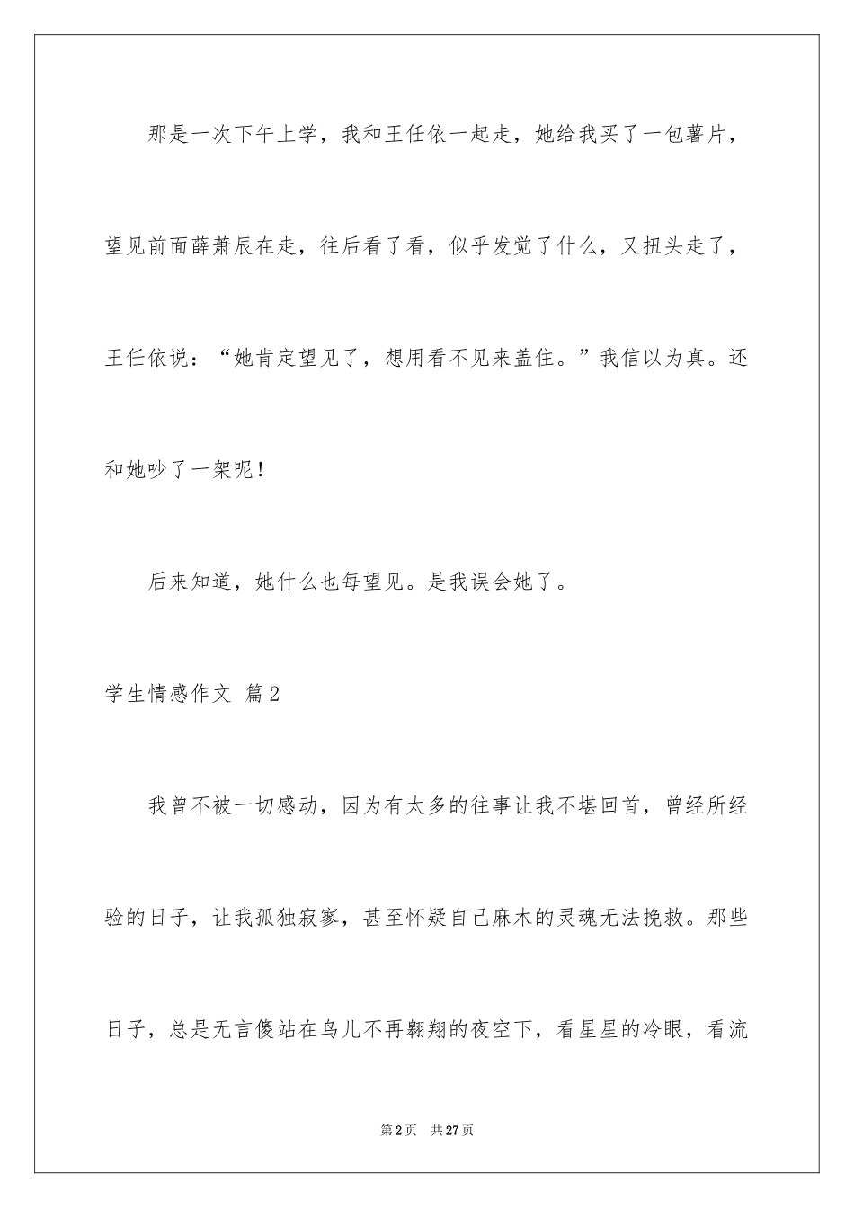 2024学生情感作文_48_第2页