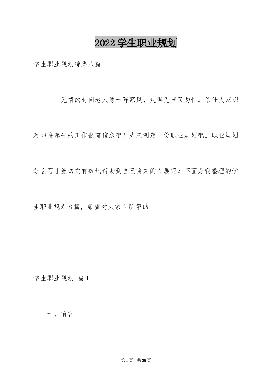 2024学生职业规划_219_第1页