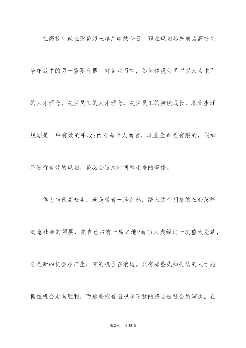 2024学生职业规划_219_第2页