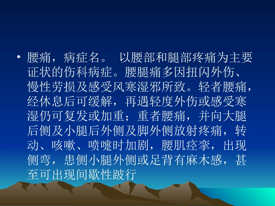 腰痛病的推拿疗法_第2页