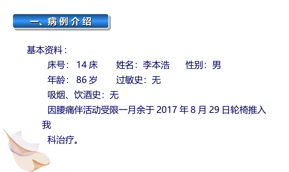 腰痛病的病例分享_第2页