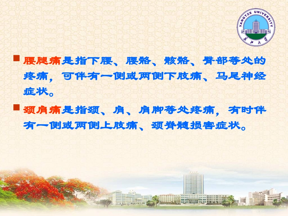 腰腿痛及颈肩痛_第2页