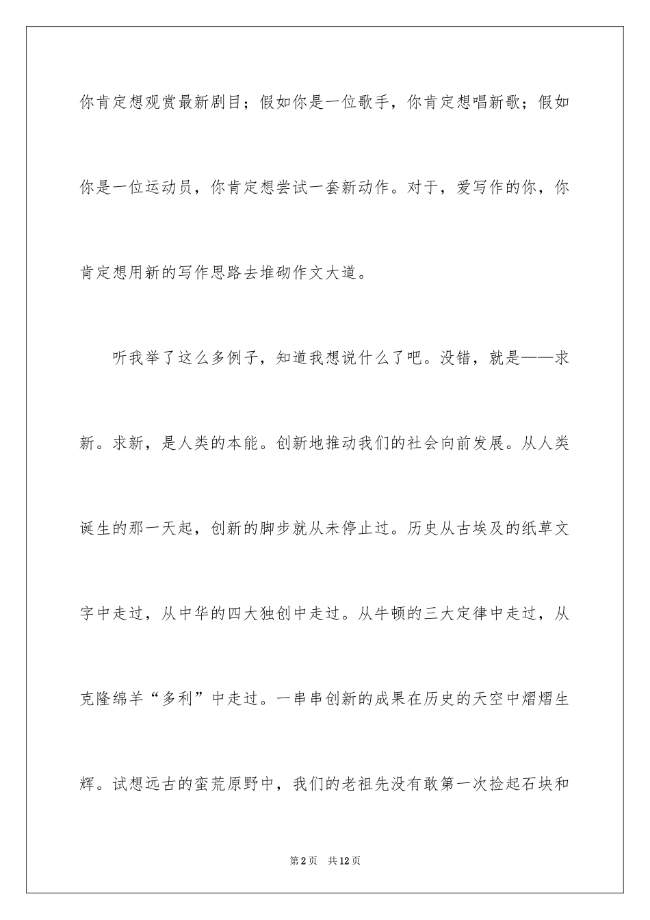2024创新的话题作文_1_第2页