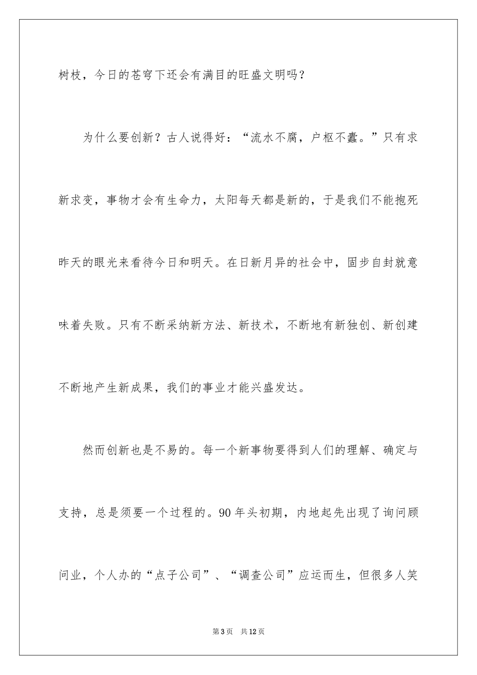 2024创新的话题作文_1_第3页