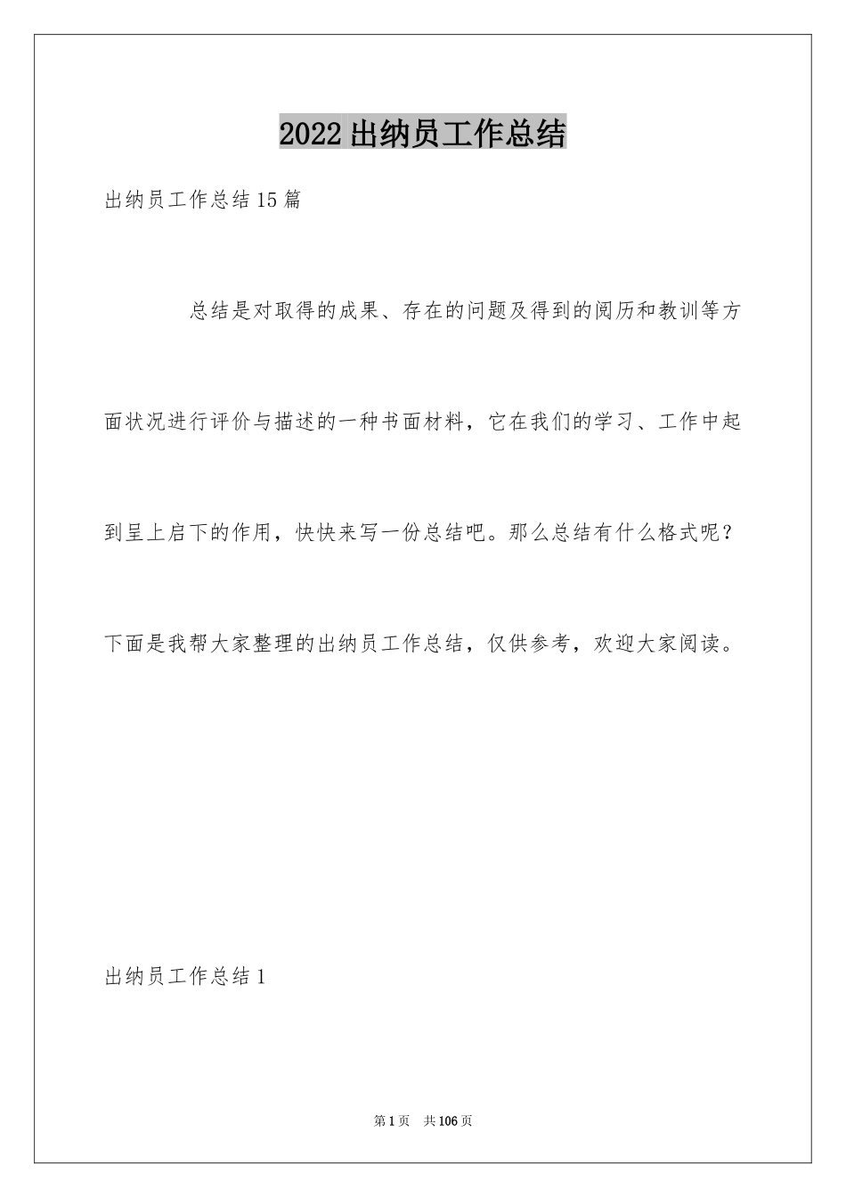 2024出纳员工作总结_第1页
