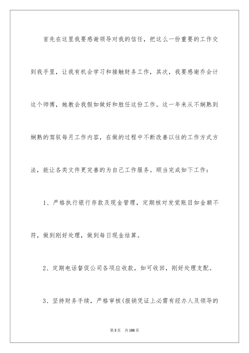 2024出纳员工作总结_第3页