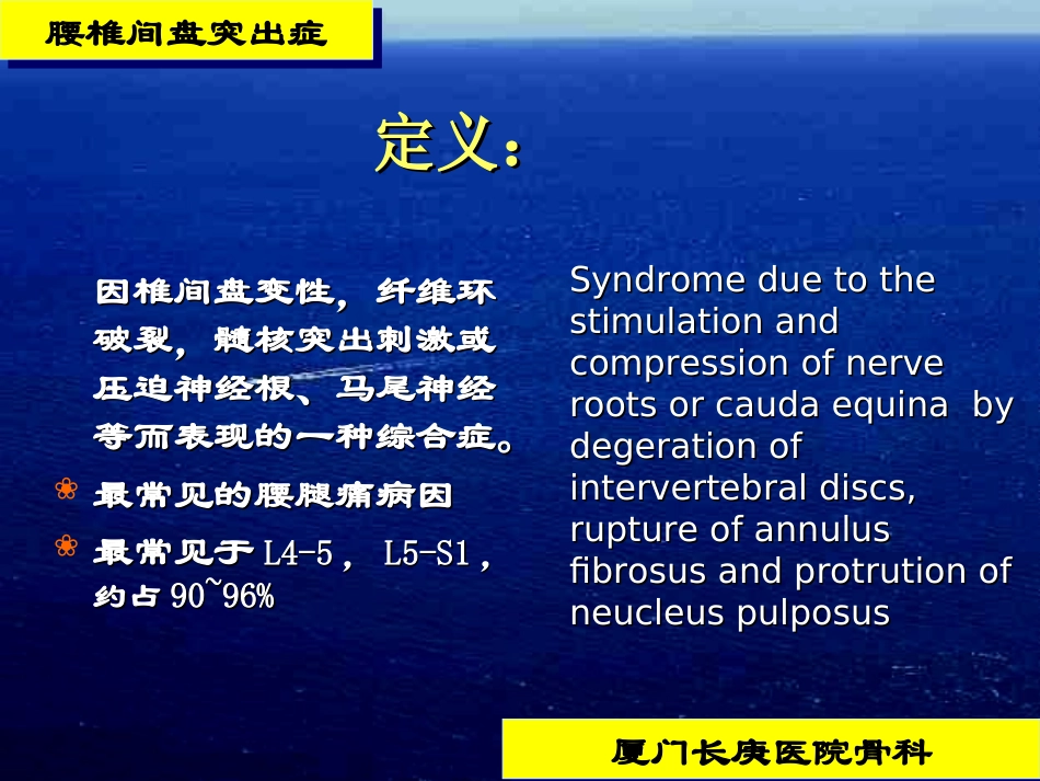 腰腿痛-Low-Back-Pain---厦门长庚医院---XIAMEN-CHANG_第2页