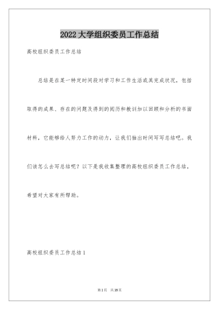 2024大学组织委员工作总结