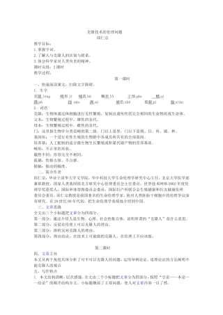 克隆技术的伦理问题