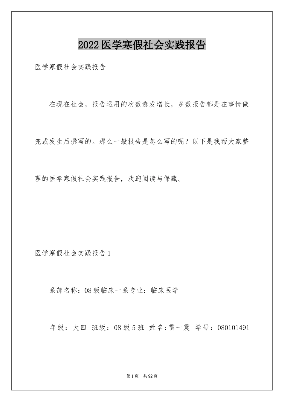 2024医学寒假社会实践报告_第1页