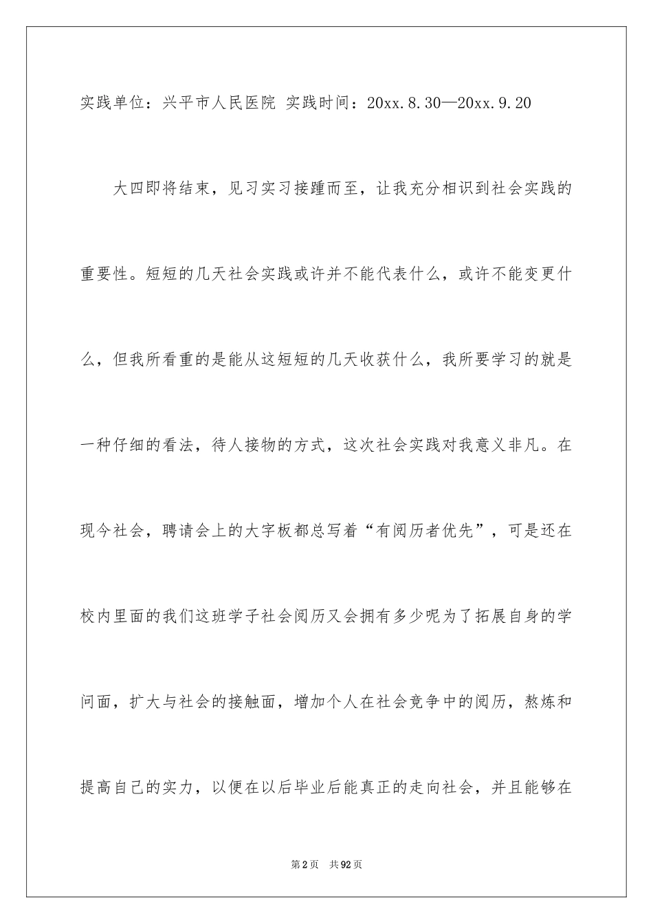 2024医学寒假社会实践报告_第2页