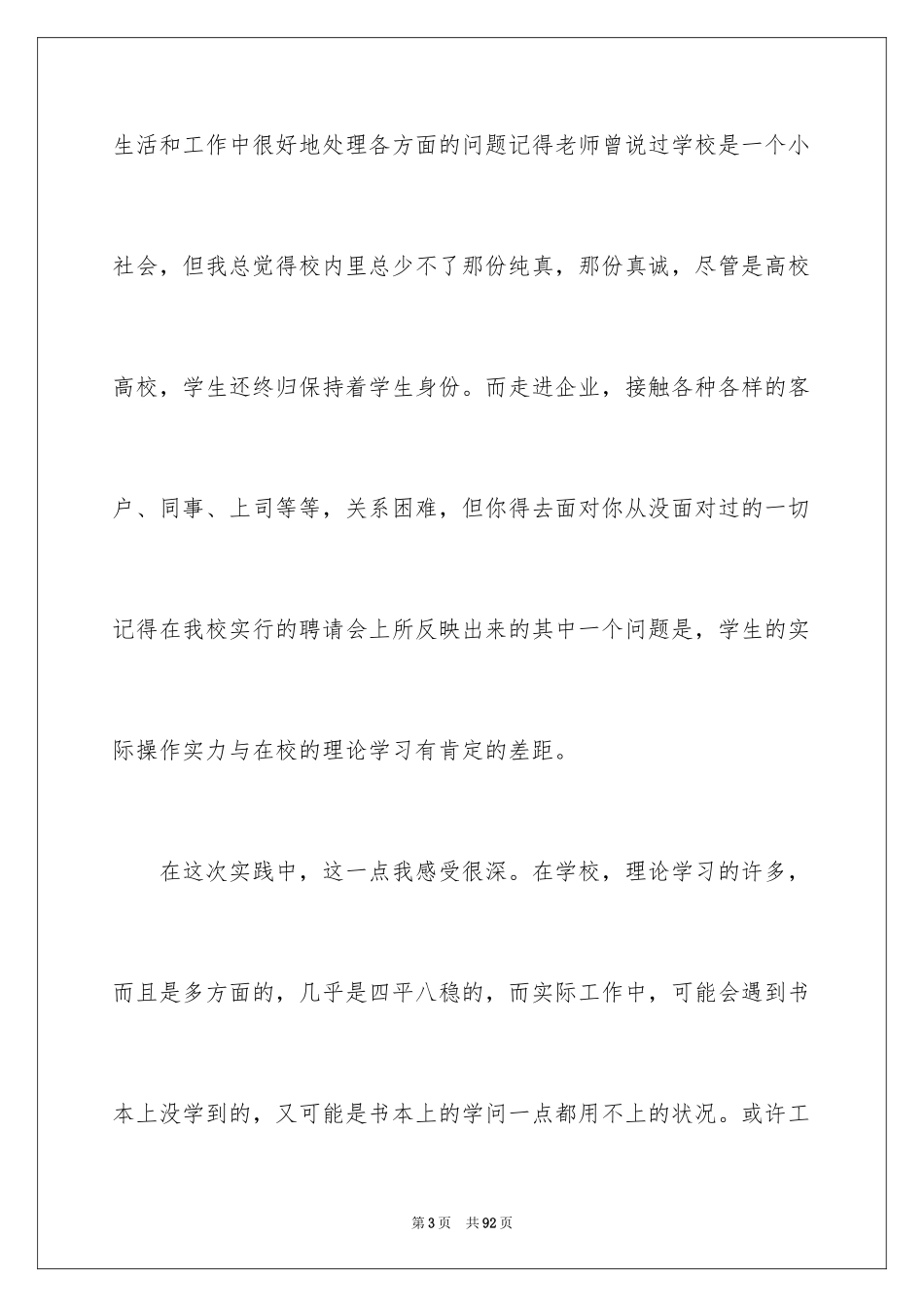 2024医学寒假社会实践报告_第3页