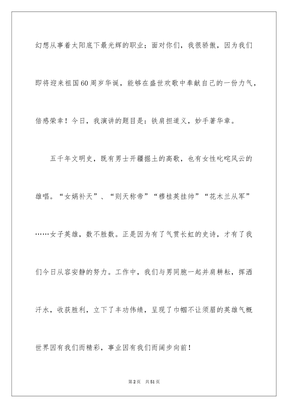 2024国庆节的演讲稿_553_第2页