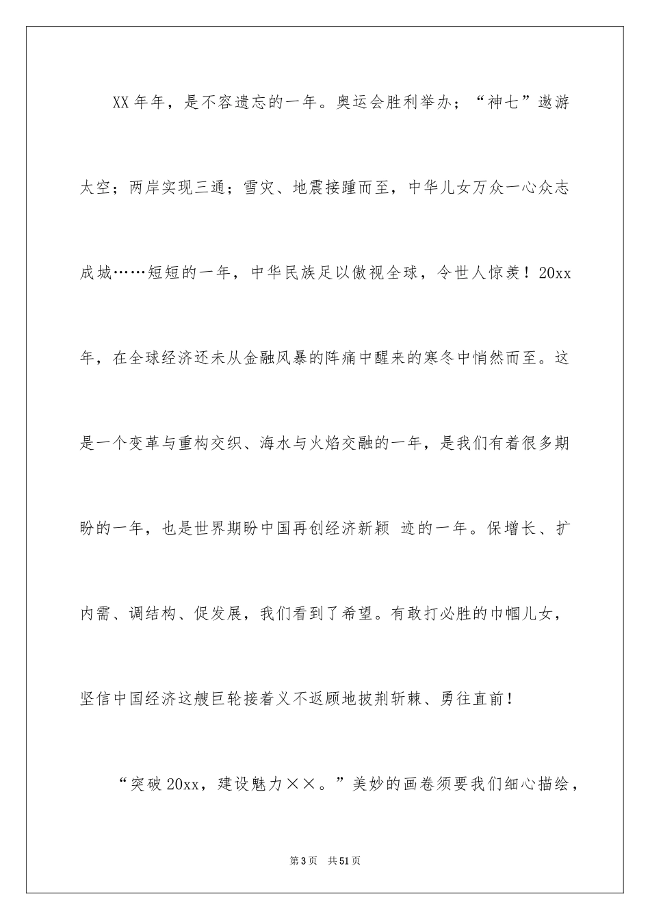 2024国庆节的演讲稿_553_第3页