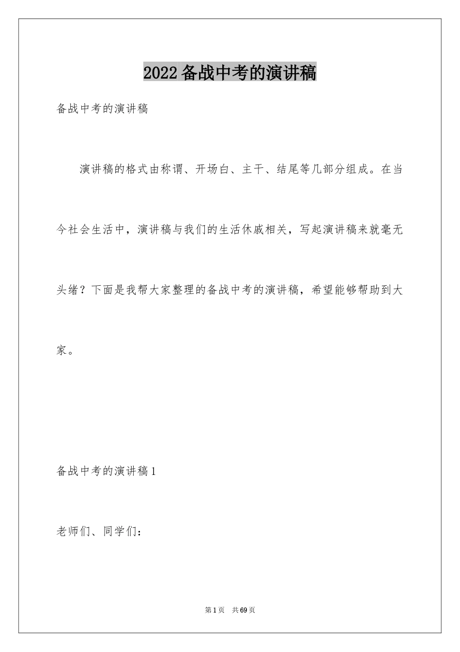 2024备战中考的演讲稿_6_第1页