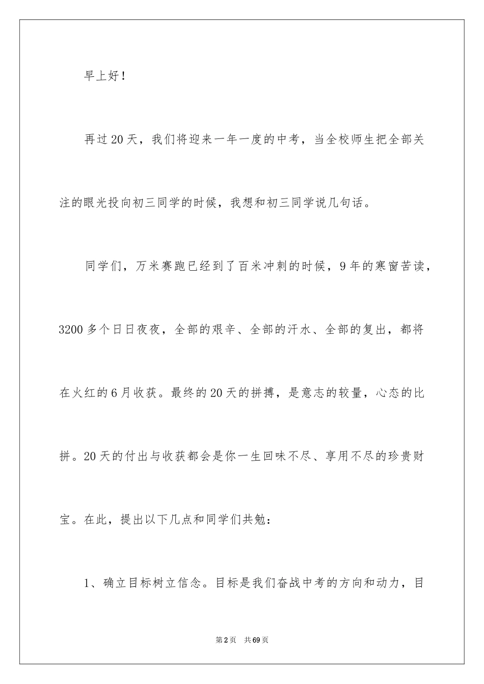 2024备战中考的演讲稿_6_第2页
