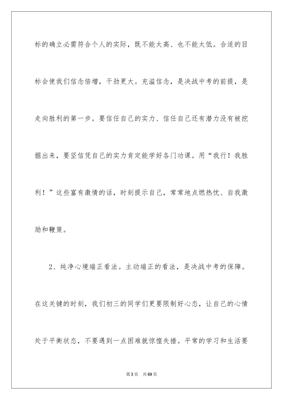 2024备战中考的演讲稿_6_第3页