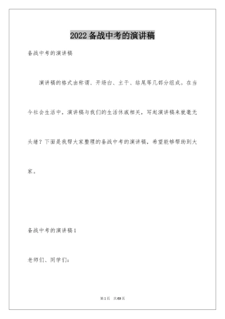 2024备战中考的演讲稿_6