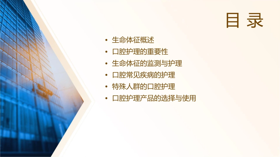 生命体征及口腔护课件_第2页