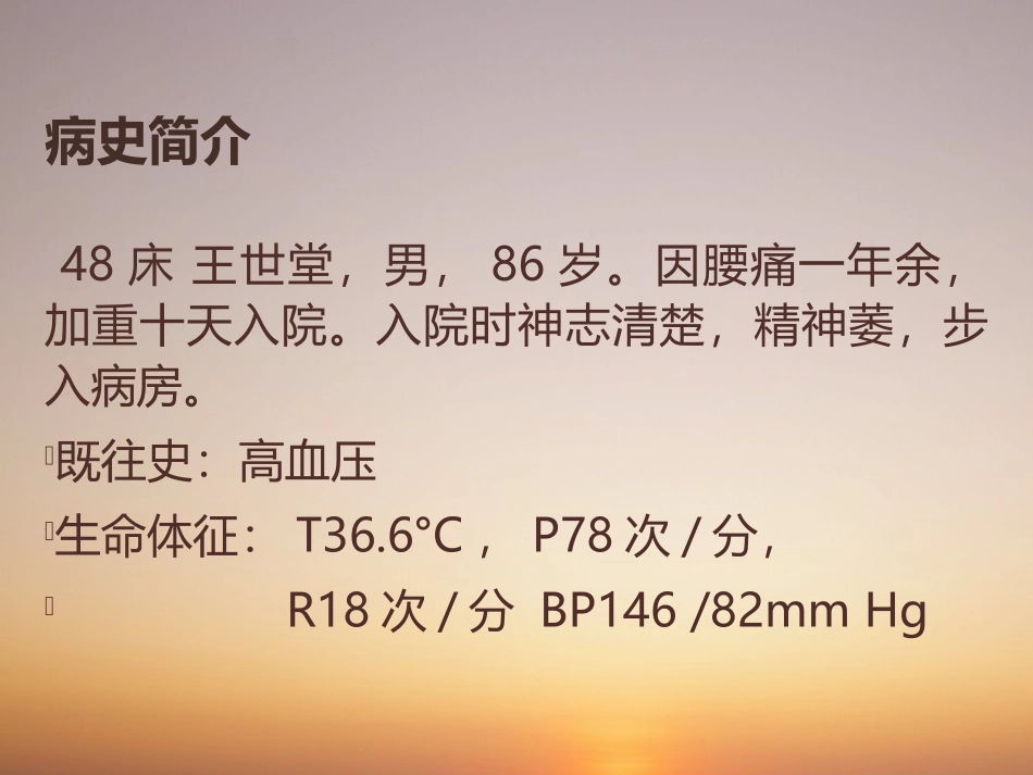 腰痛病--L2椎体压缩性骨折_第3页