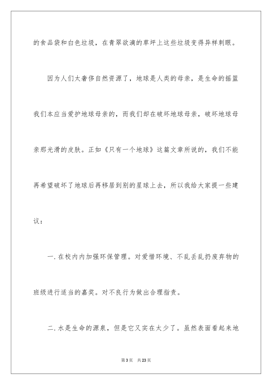 2024学校建议书_56_第3页