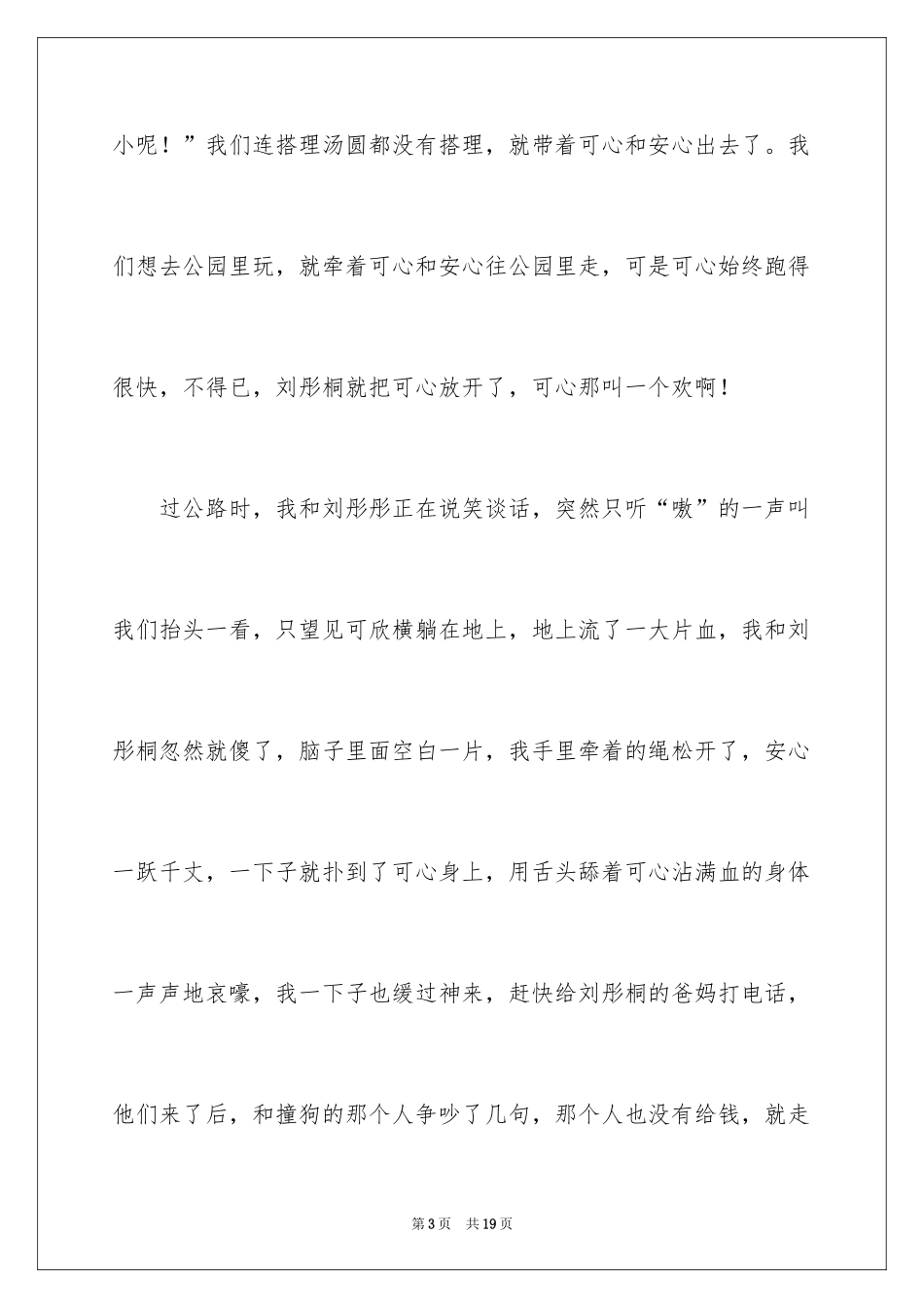 2024动物情感作文_140_第3页