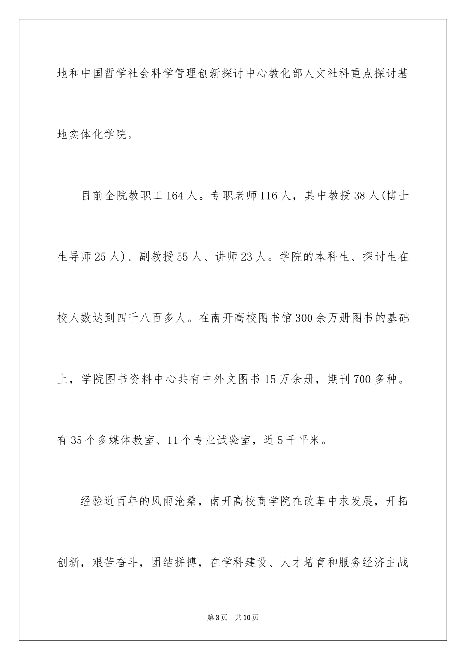 2024南开大学商学院_第3页