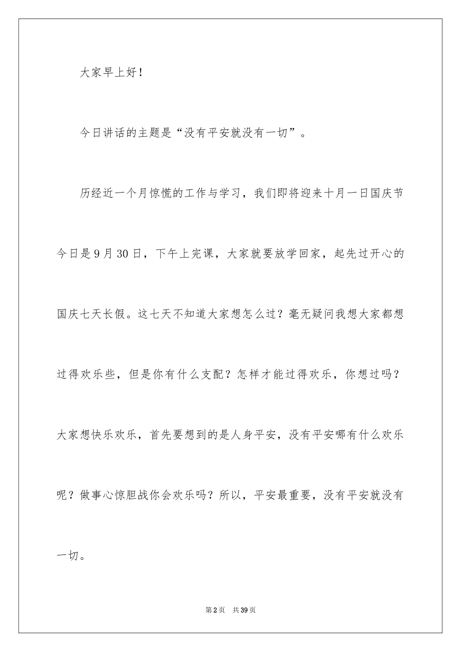 2024国庆国旗下演讲稿_第2页