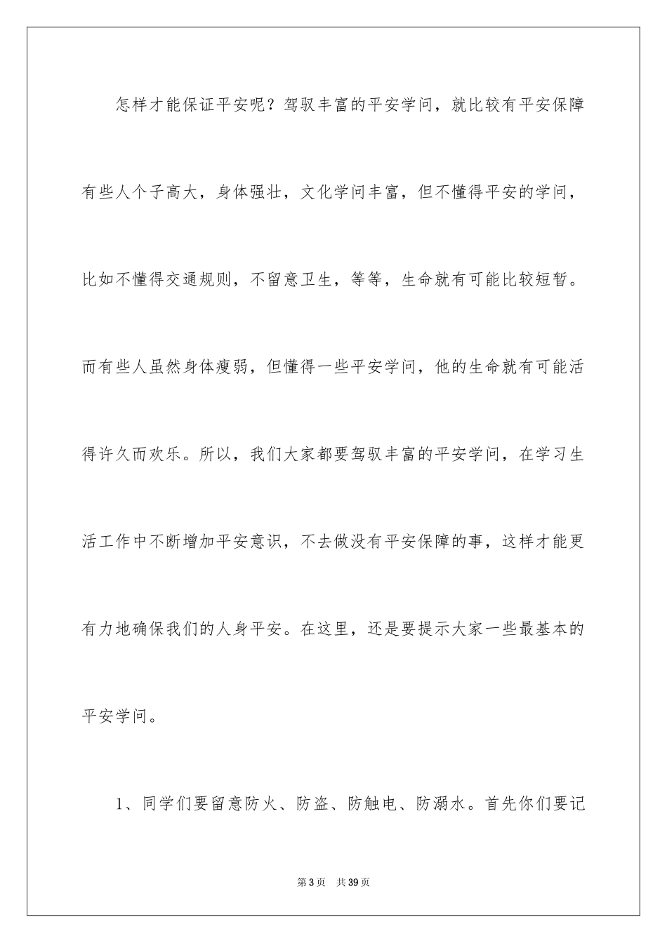 2024国庆国旗下演讲稿_第3页