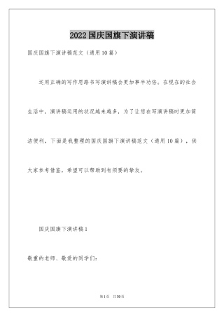 2024国庆国旗下演讲稿