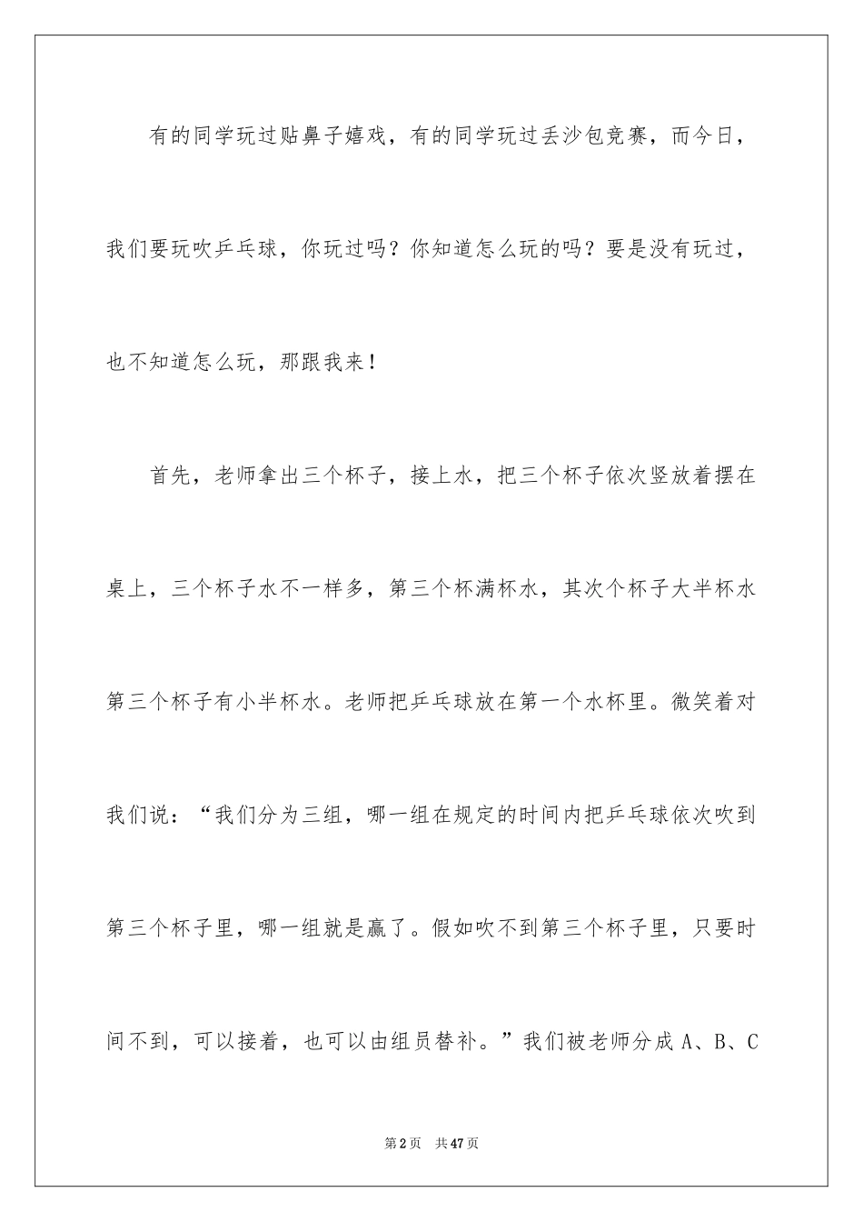 2024吹乒乓球比赛作文_3_第2页