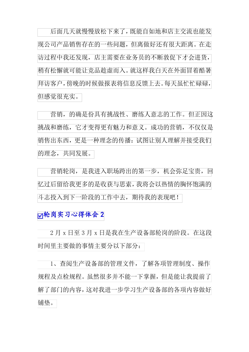 轮岗实习心得体会9篇_第2页