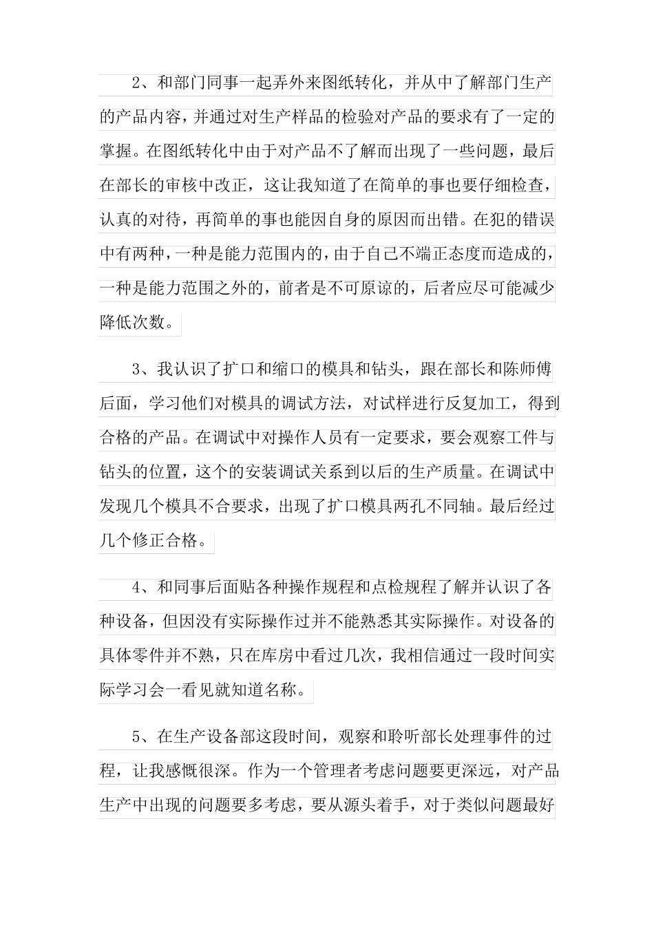 轮岗实习心得体会9篇_第3页