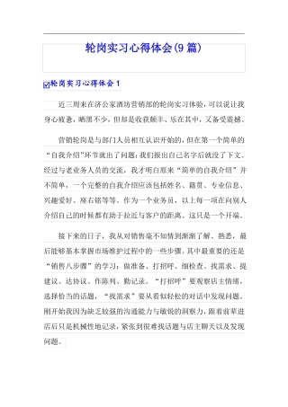 轮岗实习心得体会9篇
