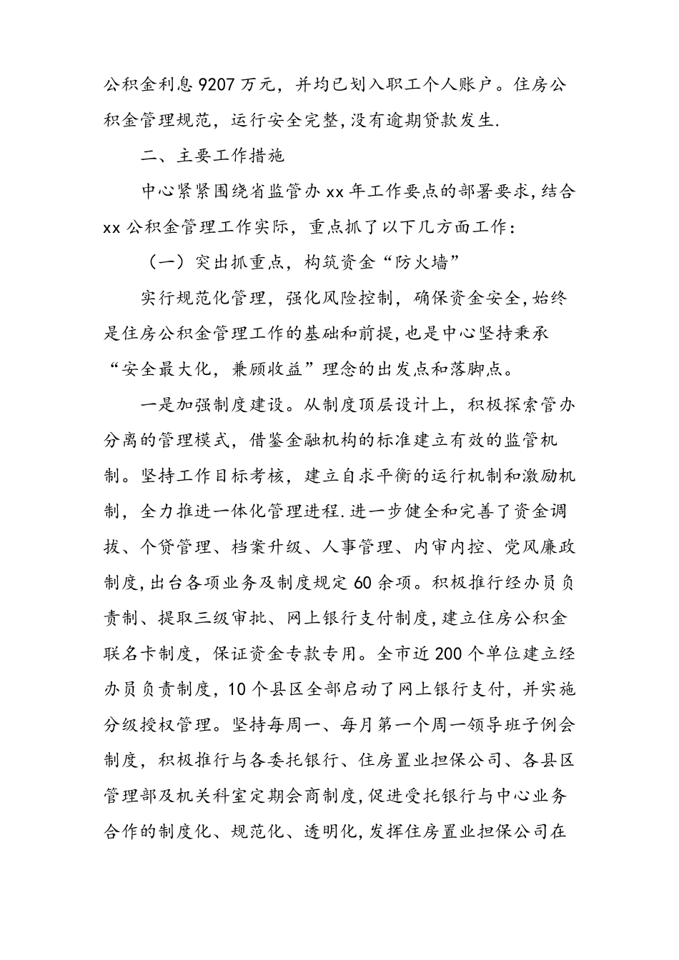 公积金个人工作总结-精选范文_第2页