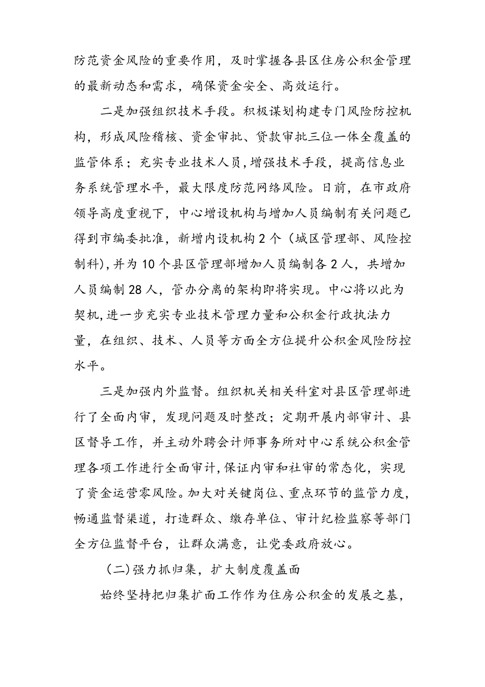 公积金个人工作总结-精选范文_第3页