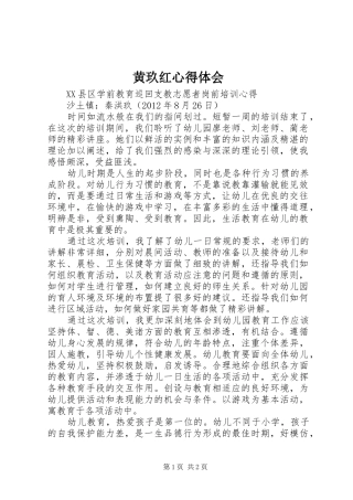 黄玖红心得体会
