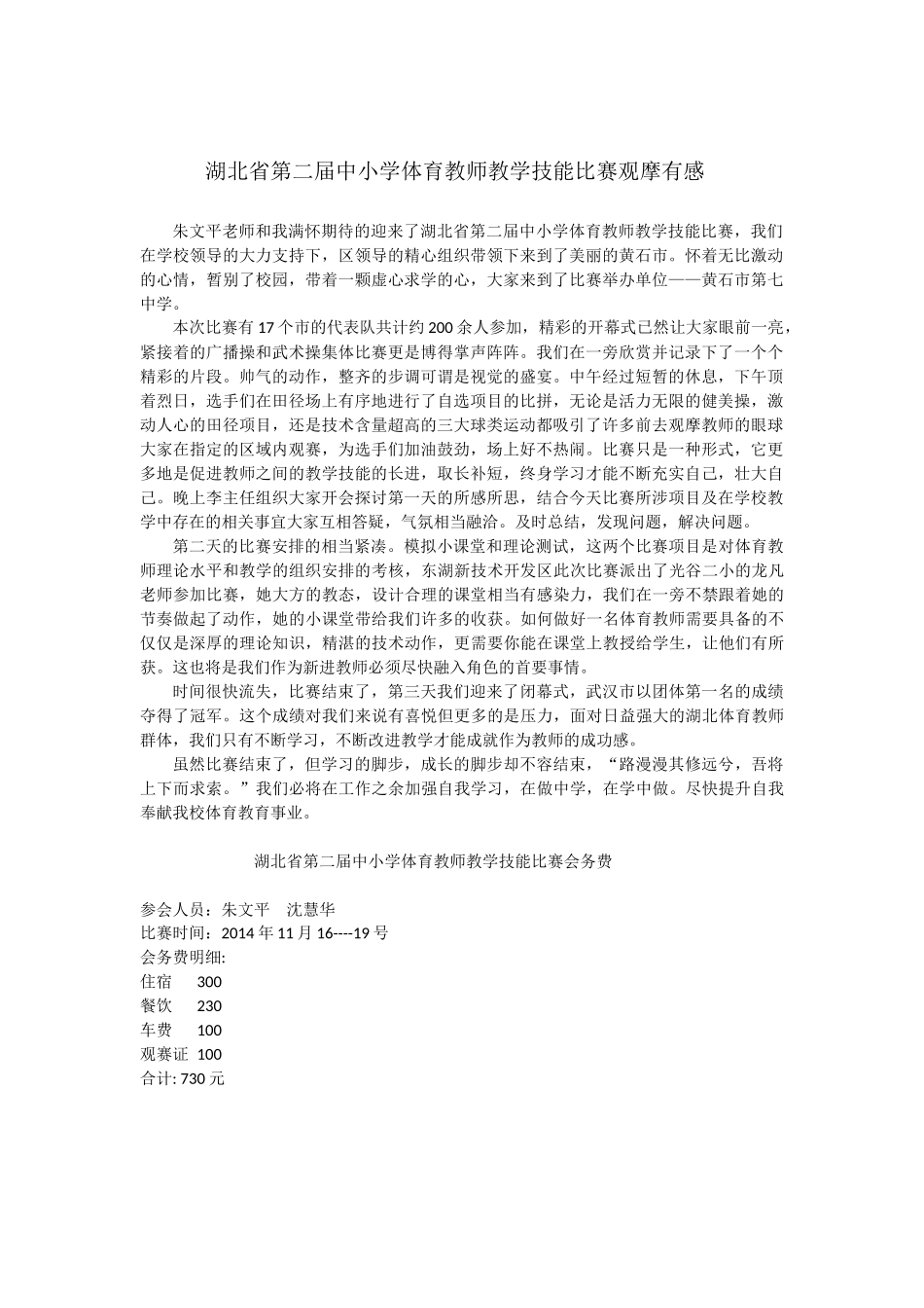 湖北省第二届中小学体育教师教学技能比赛_第1页