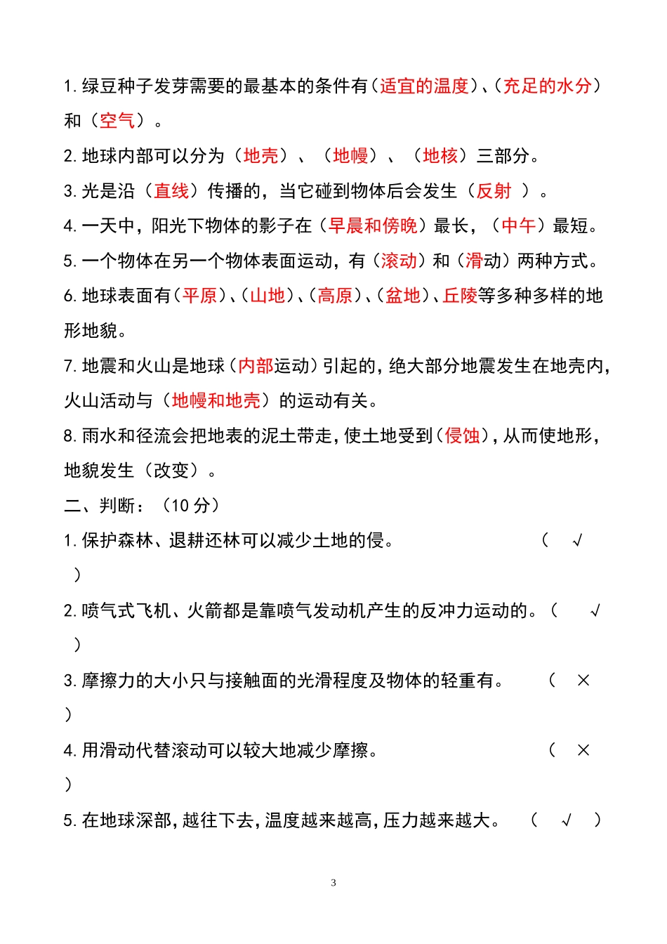 教科版小学五年级上册科学期末试题附答案有A卷_第3页