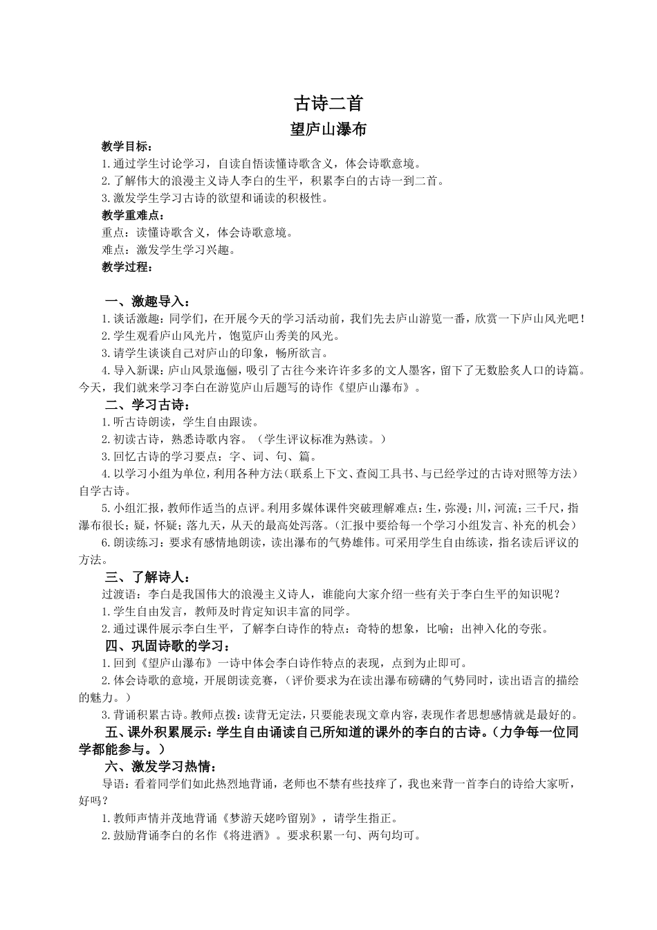 （语文A版）五年级语文教案11古诗二首_第1页