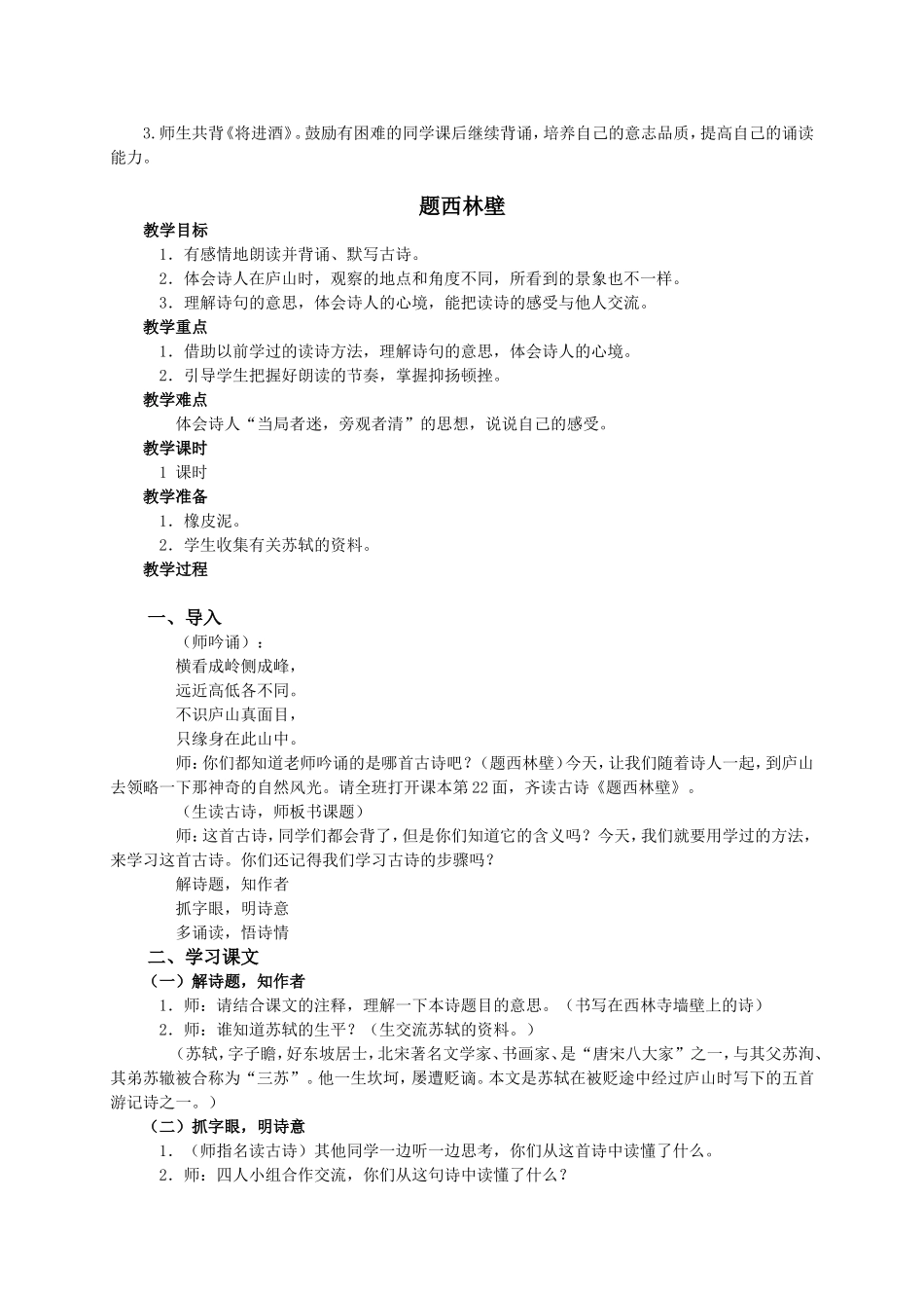 （语文A版）五年级语文教案11古诗二首_第2页