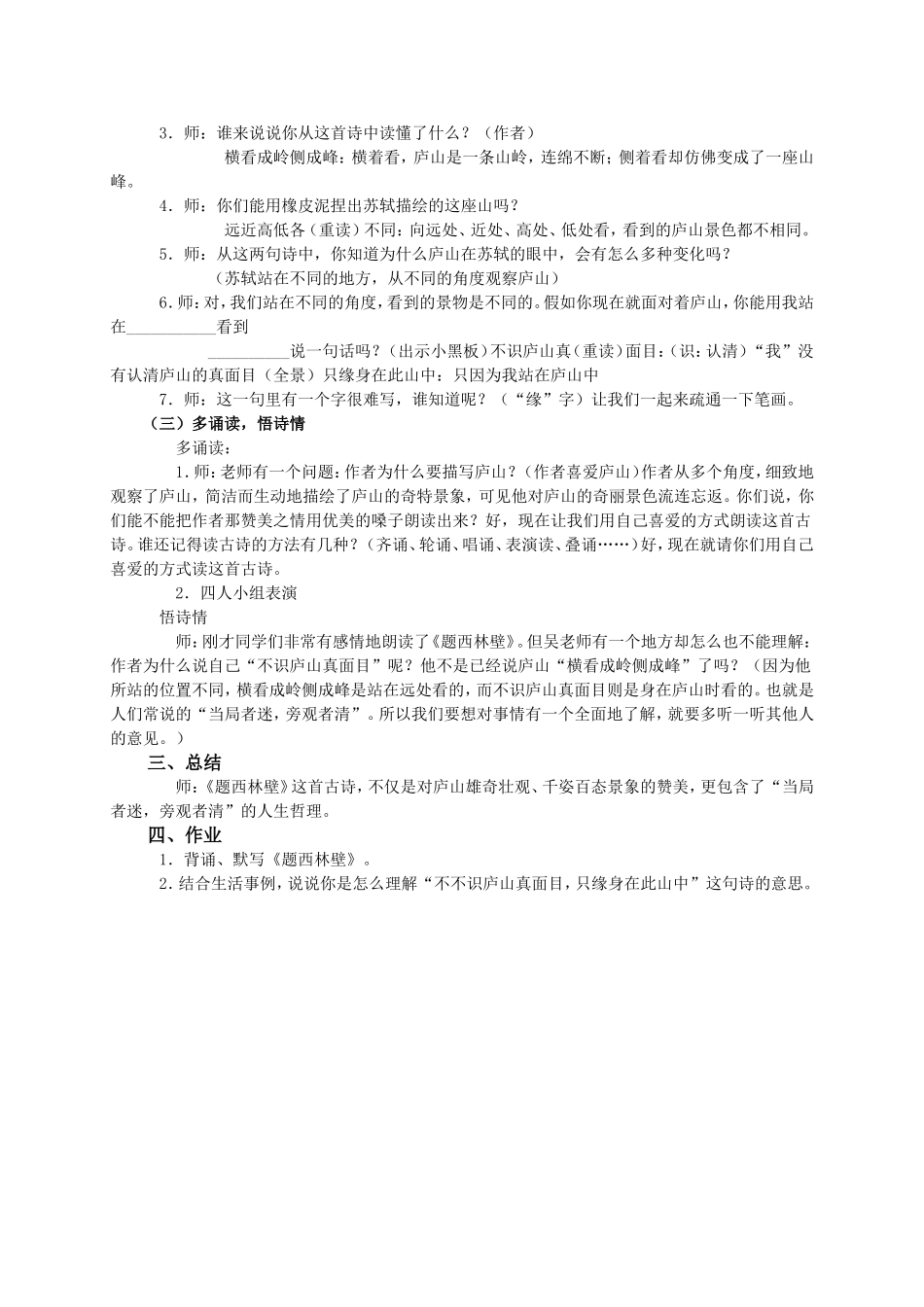 （语文A版）五年级语文教案11古诗二首_第3页