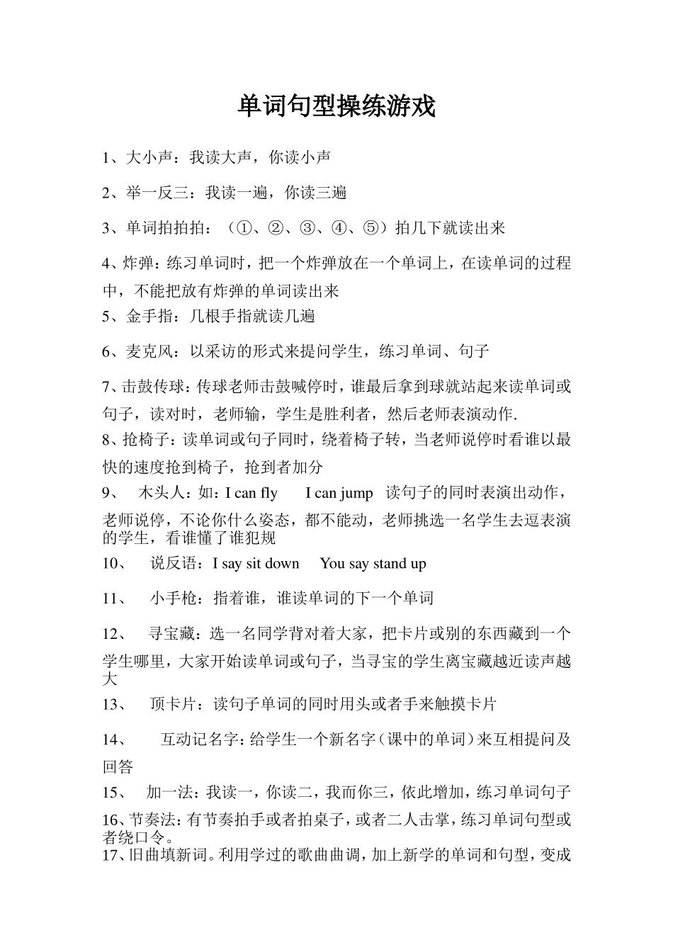 单词操练游戏_第1页