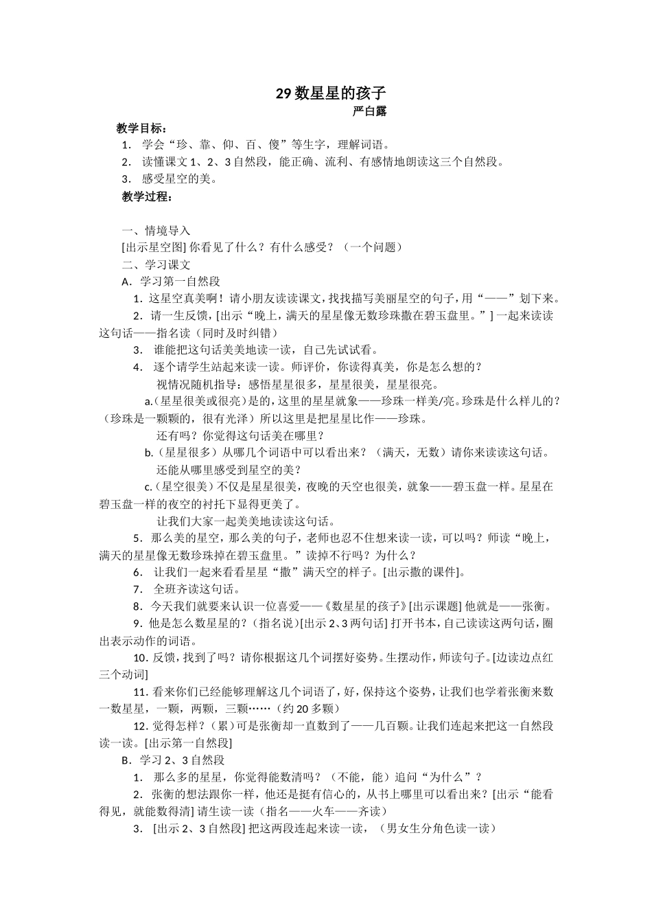 《数星星的孩子》教学设计_第1页