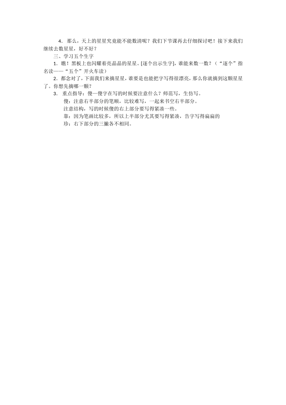 《数星星的孩子》教学设计_第2页